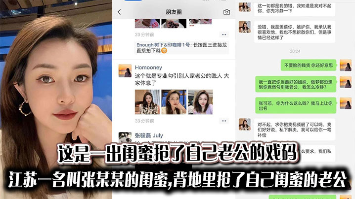 这是一出闺蜜抢了自己老公的戏码、江苏一名叫张某某的闺蜜、背地里抢了自己闺蜜的老公！