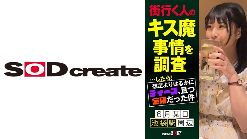 107HSDAM-002 街行く人のキス魔事情を調査…したら！想定よりはるかにディープ、且つ全身だった件 6